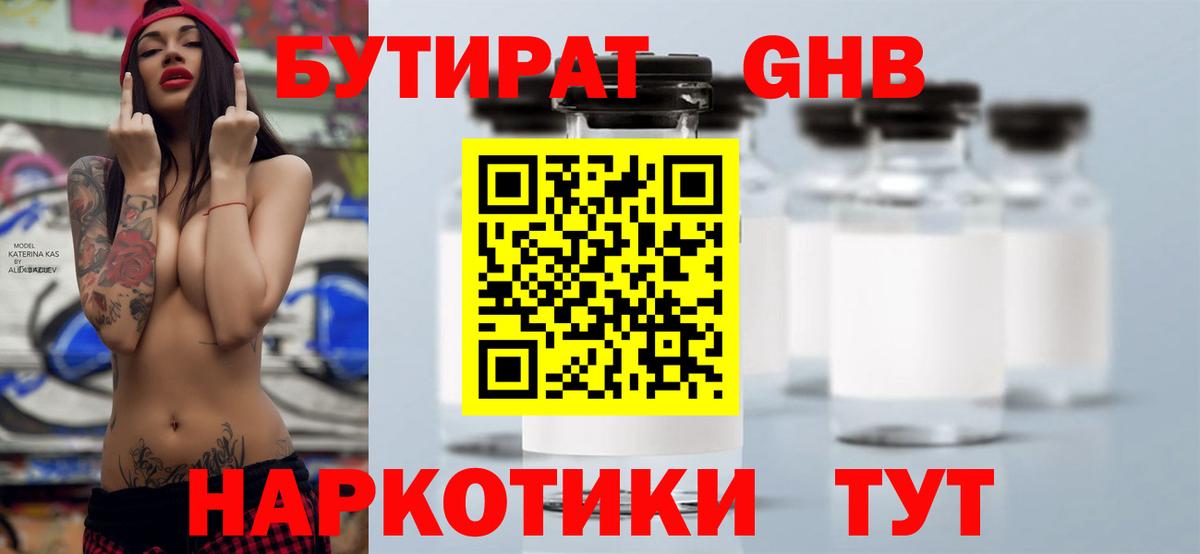 БУТИРАТ  Вход с VPN  Нерюнгри  Бутират оксана 