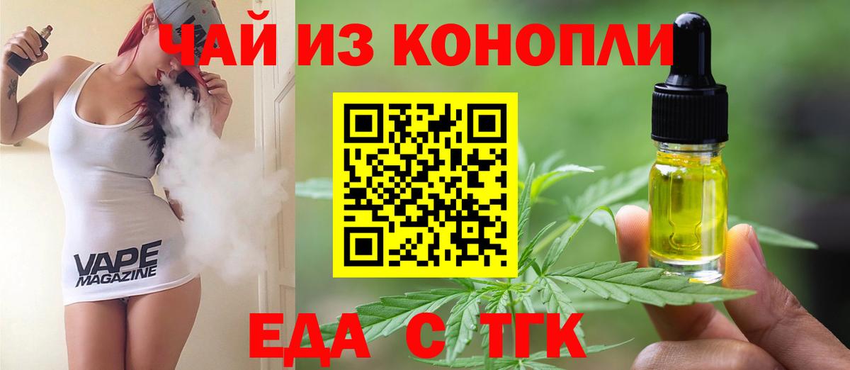 Еда ТГК марихуана  Вход с VPN  Нерюнгри 