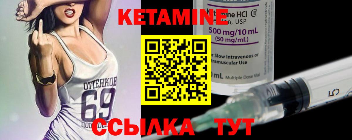 Кетамин VHQ Нерюнгри