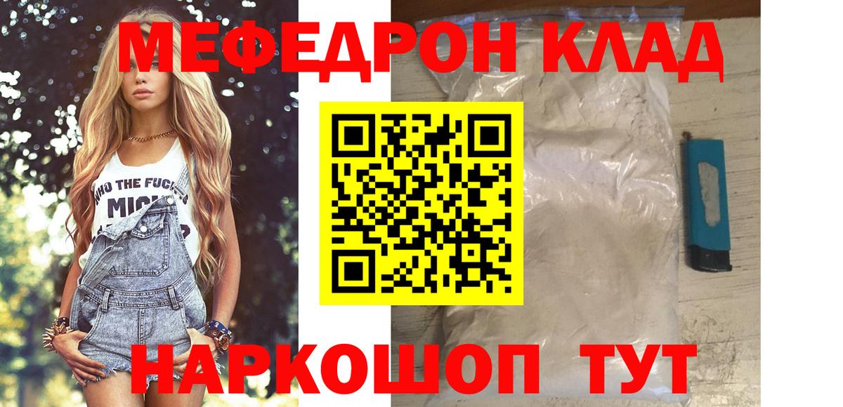 Меф мука Нерюнгри